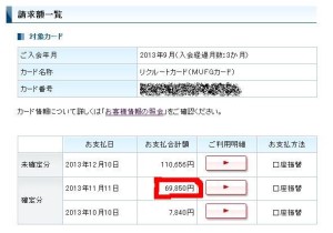 リクルートカード請求額
