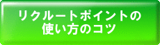 使い方ボタン